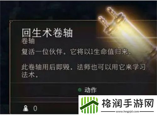 博德之门3回生术哪里买