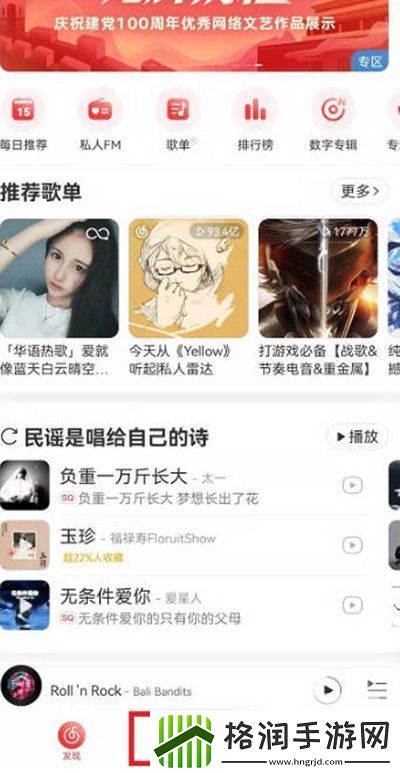 网易云音乐删除歌单怎么找回