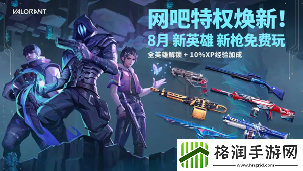 无畏契约8月特权体验皮肤有哪些