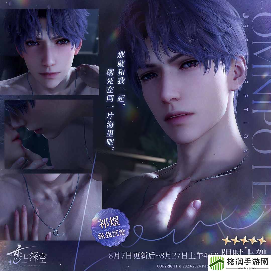 恋与深空半透明侵占怎么玩