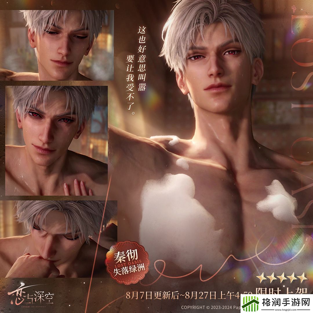 恋与深空半透明侵占怎么玩