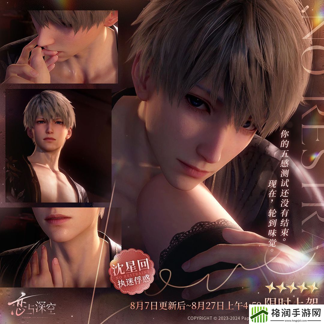 恋与深空半透明侵占怎么玩