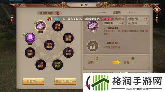 天龙八部手游逍遥派技能效果介绍