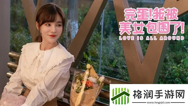 完蛋我被美女包围了手机版女角色有哪些