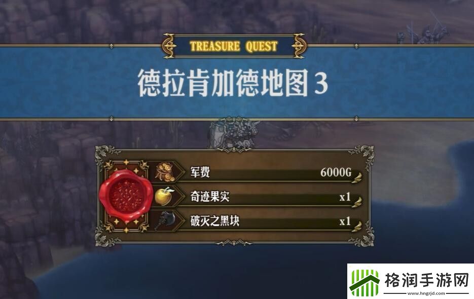 圣兽之王德拉肯加德藏宝图宝藏获取攻略