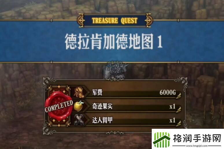 圣兽之王德拉肯加德藏宝图宝藏获取攻略