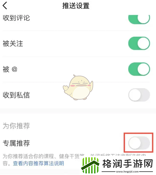 keep专属推荐怎么关