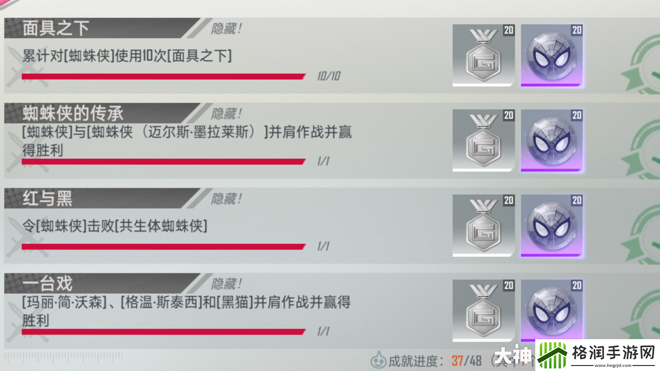 漫威对决蜘蛛侠终幕如何获得