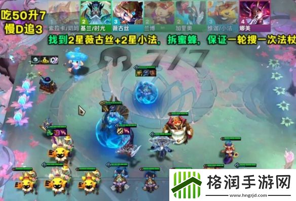 金铲铲之战s12七D公式小法阵容怎么样