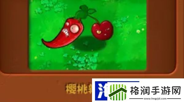 樱桃辣椒植物档案赛车极速漂移手册