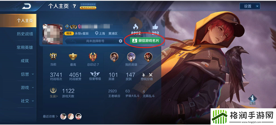 王者荣耀微信游戏名片怎么编辑