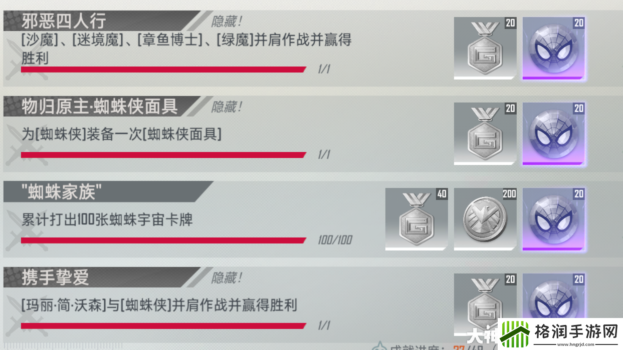 漫威对决蜘蛛侠终幕如何获得