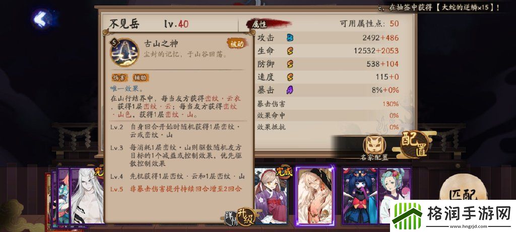 阴阳师不见岳技能是什么