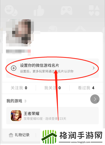 王者荣耀微信游戏名片怎么编辑