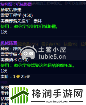 魔兽世界WLK工程图纸有哪些