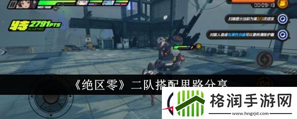 绝区零二队搭配思路分享