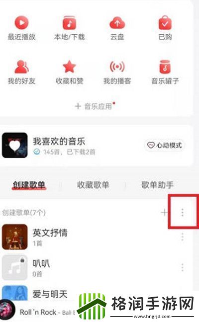 网易云音乐删除歌单怎么找回