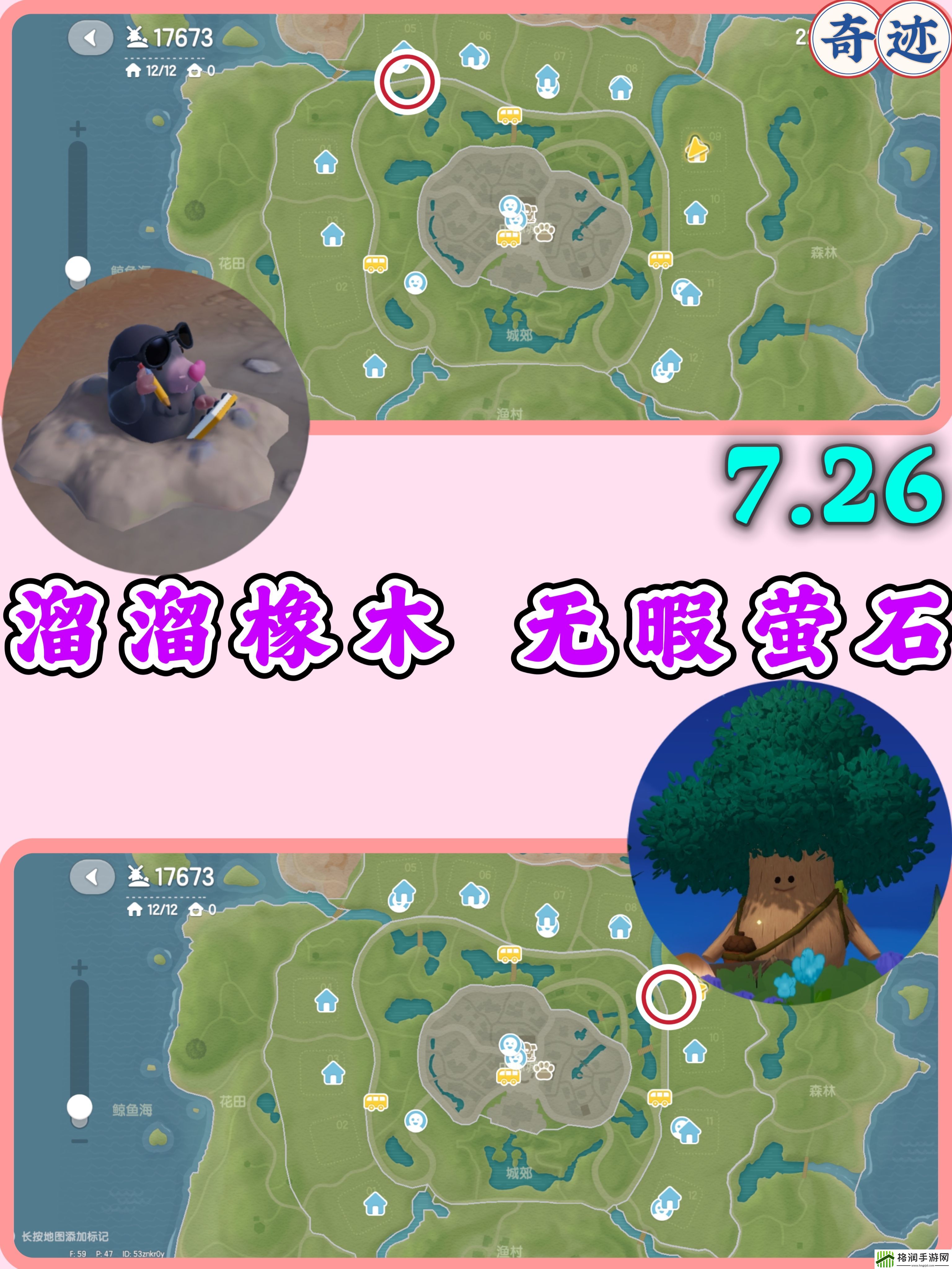 心动小镇7.26橡木萤石刷新点