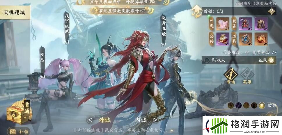 逆水寒手游魔鬼的步伐成就攻略