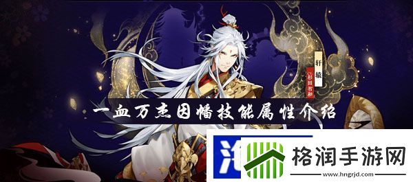 一血万杰因幡怎么样宠物技能选