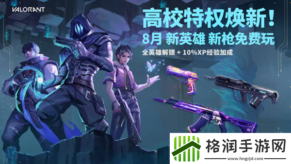 无畏契约8月特权体验皮肤有哪些