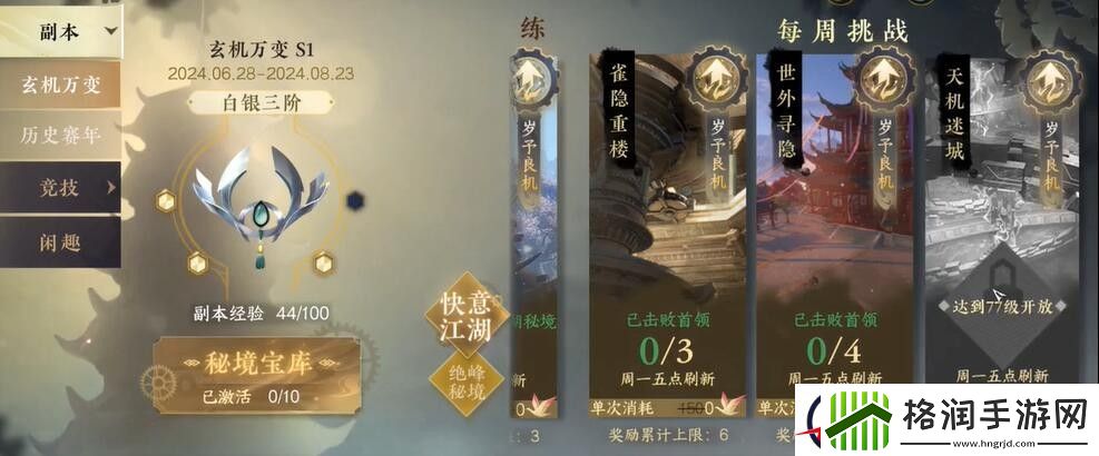 逆水寒手游魔鬼的步伐成就攻略
