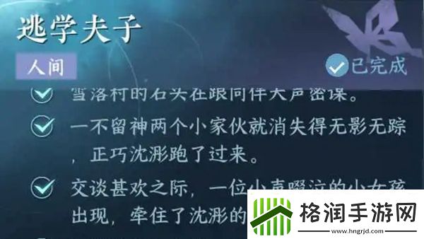 逆水寒手游昆仑虚探索逃学夫子人间任务怎么做