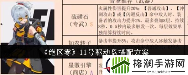 绝区零11号驱动盘搭配方案