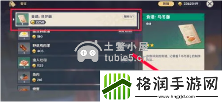 原神八重神子的特殊料理是什么