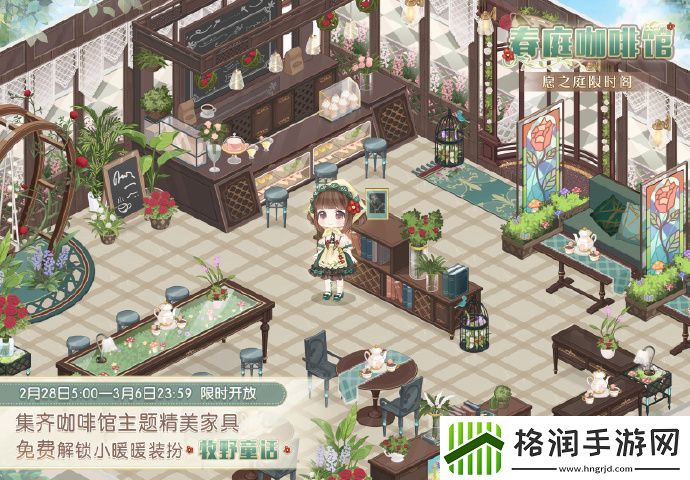 奇迹暖暖春庭咖啡馆如何获得