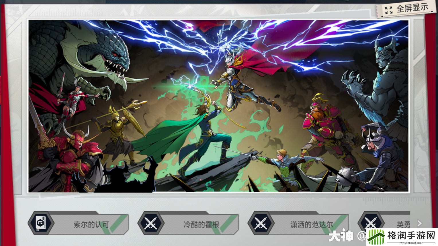 漫威对决索尔终幕如何获得