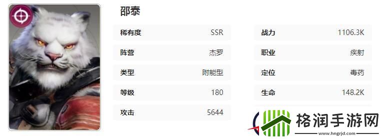 星际52区邵泰技能属性介绍