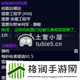 魔兽世界WLK工程图纸有哪些