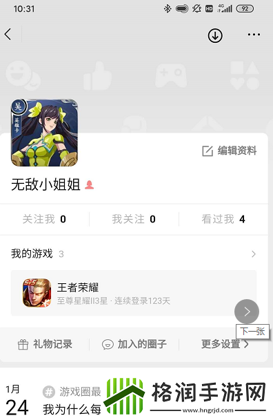 王者荣耀微信游戏名片怎么编辑