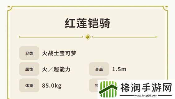 宝可梦朱紫红莲铠骑配招大全