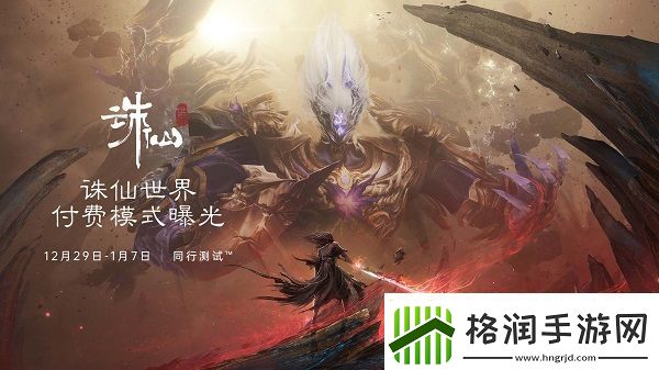 诛仙世界什么时候公测