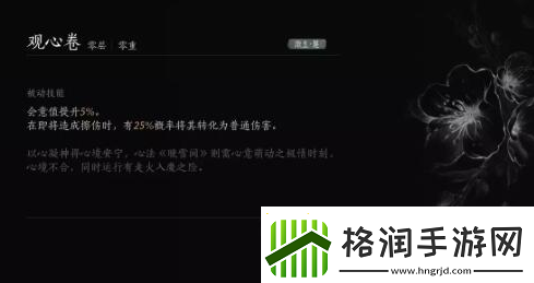 燕云十六声内功观心卷在哪获得