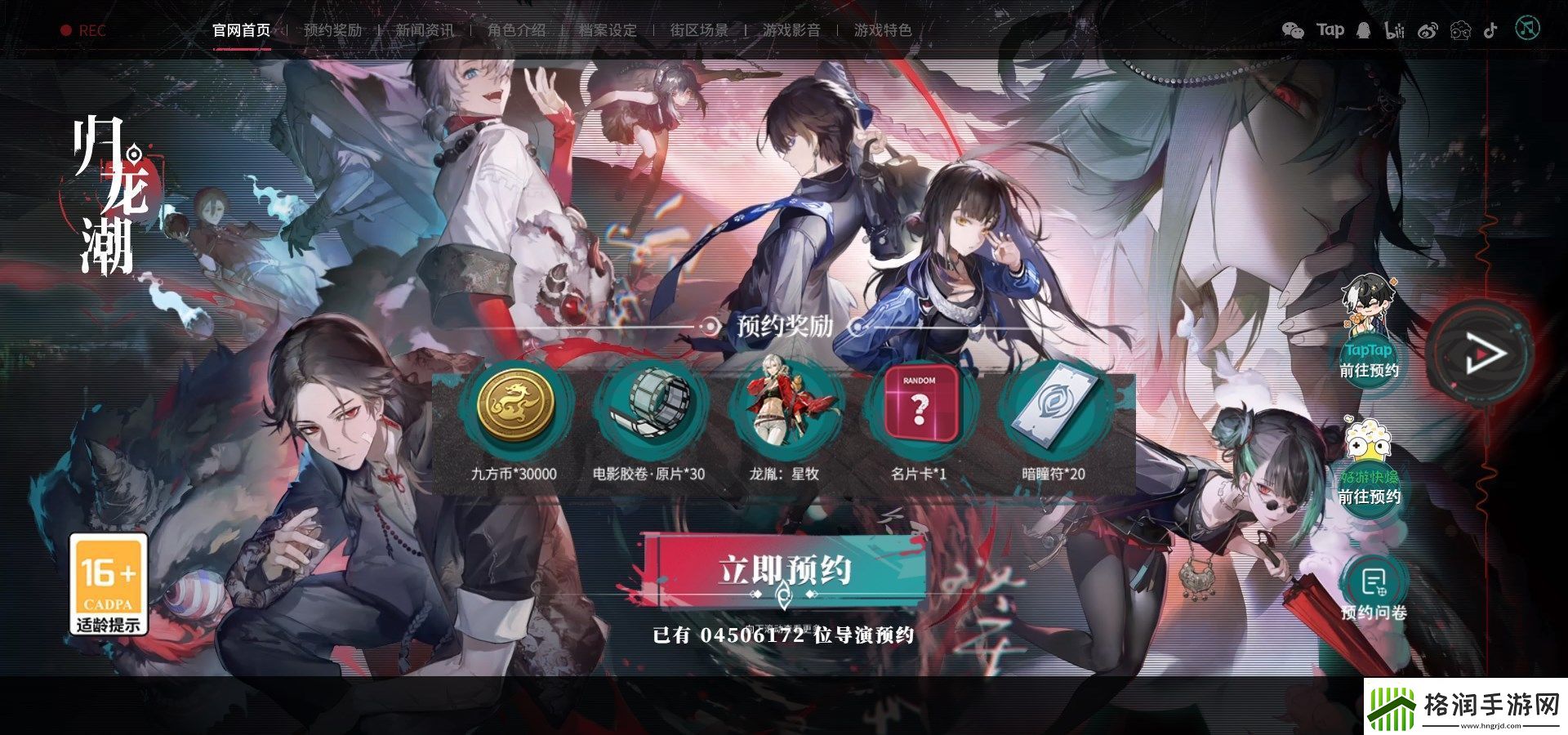 归龙潮预约方法介绍