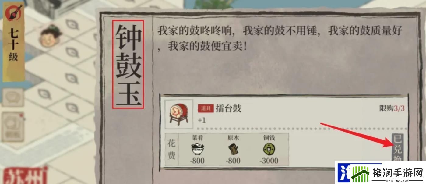 游戏内快速积累资源“江南百景图”鼓获取方法