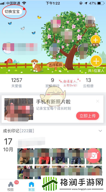 掌通家园怎么添加第二个宝宝