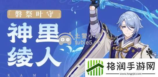 原神神里绫人什么时候复刻