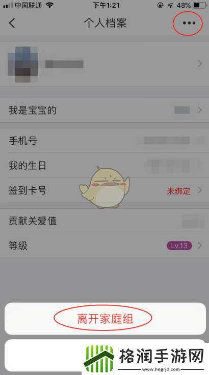 掌通家园怎么添加第二个宝宝