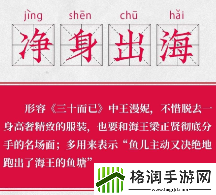 净身出海什么意思