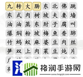 汉字找茬王消除名菜怎么过