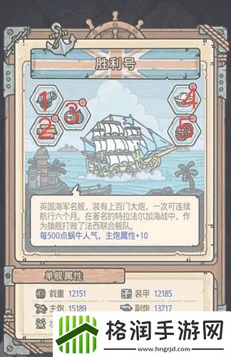 最强蜗牛英伦舰船打造攻略