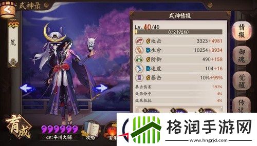 阴阳师SSR荒优缺点及使用心得介绍
