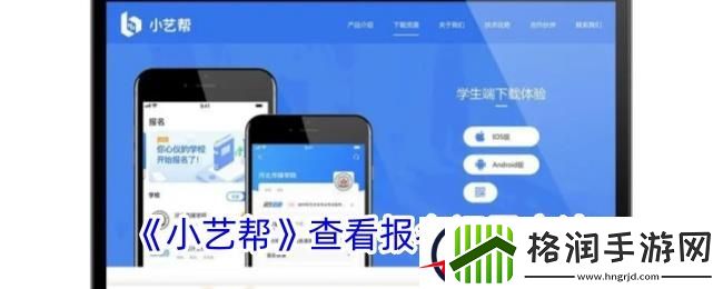 小艺帮怎么看报名记录