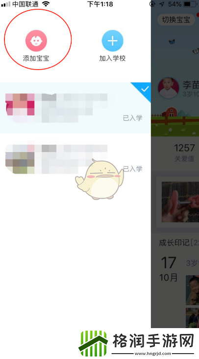 掌通家园怎么添加第二个宝宝
