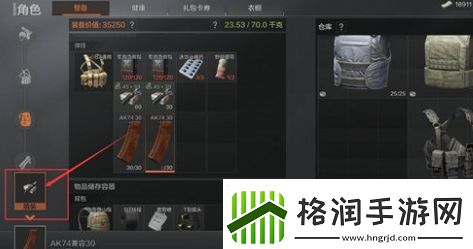 暗区突围怎么装备弹夹