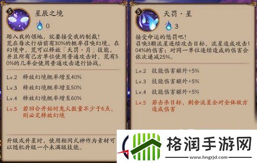 阴阳师SSR荒优缺点及使用心得介绍